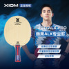 XIOM骄猛专业乒乓球拍底板雨果ALX PRO雨果ALX专业款5+2外置芳碳底板 商品缩略图0