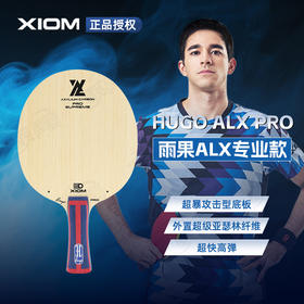 XIOM骄猛专业乒乓球拍底板雨果ALX PRO雨果ALX专业款5+2外置芳碳底板