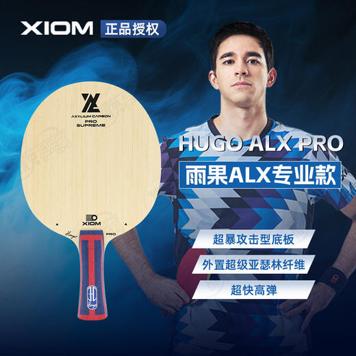 XIOM骄猛专业乒乓球拍底板雨果ALX PRO雨果ALX专业款5+2外置芳碳底板 商品图0