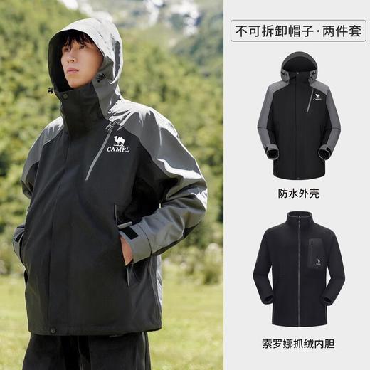 骆驼 通用三合一冲锋衣（抓绒内胆） A34CF00780 商品图5