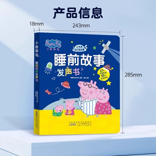 慢葫芦：小猪佩奇睡前故事发声书 商品图3