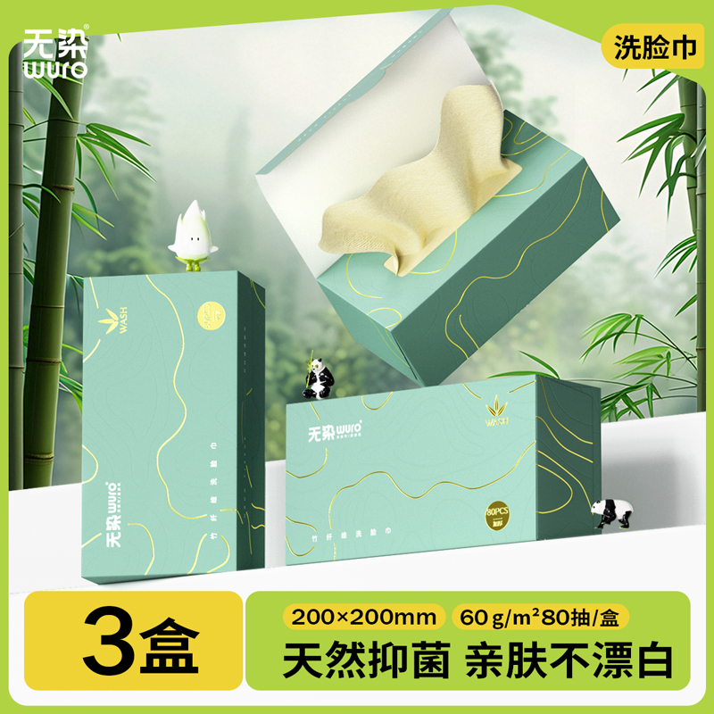 无染竹纤维加厚款洗脸巾