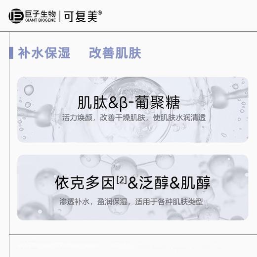 可复美大水膜透明质酸钠水润修护贴修复保湿补水肌肤改善干燥大水膜5片/盒 商品图3
