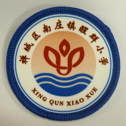 通版佛山市禅城区南庄镇醒群小学包边校徽姓名贴章可缝烫现货发51 商品图0