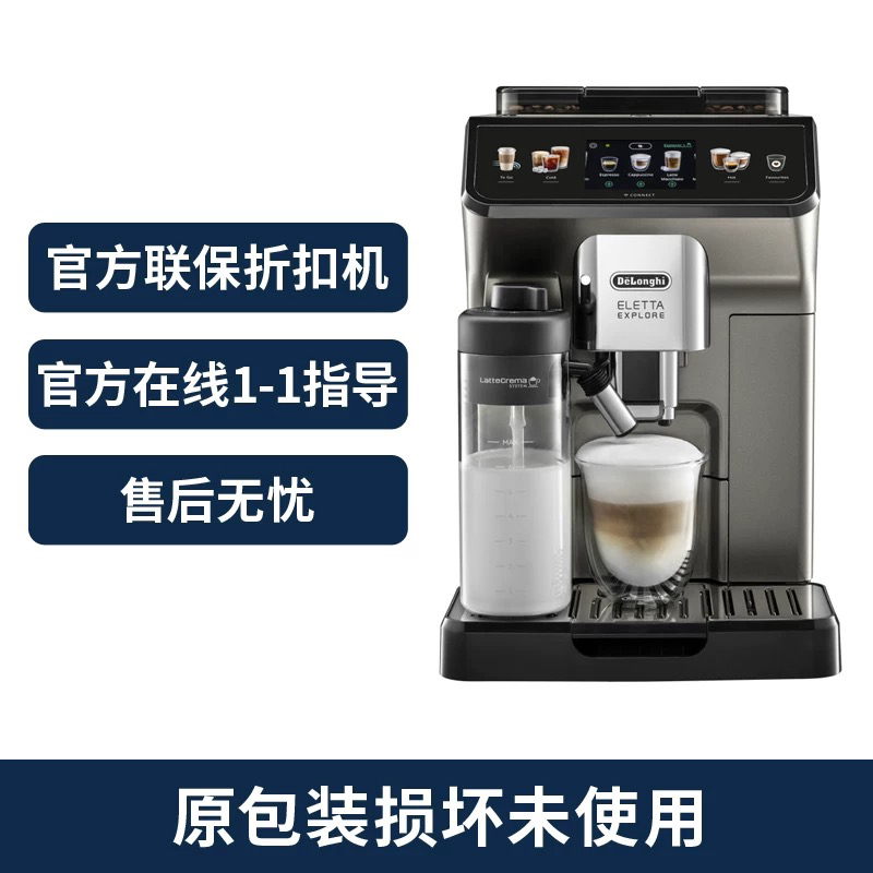 Delonghi/德龙ECAM450.76 全自动咖啡机意式现磨家用  官方折扣机样品机   购买日期开始全国联保两年