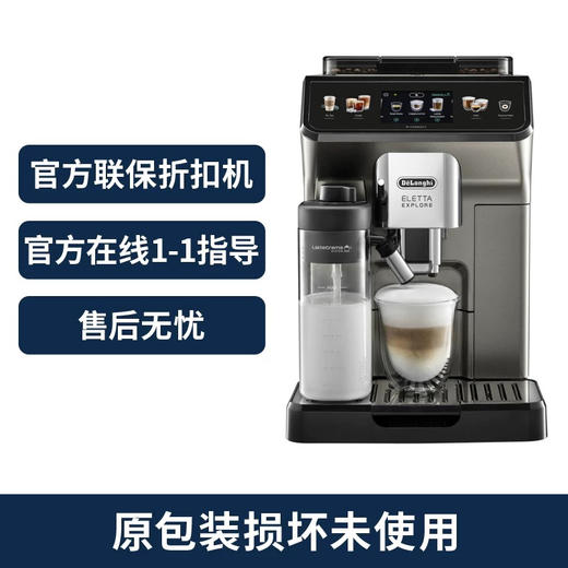 Delonghi/德龙ECAM450.76 全自动咖啡机意式现磨家用  官方折扣机样品机   购买日期开始全国联保两年 商品图0
