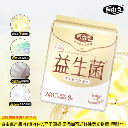 FREEMORE®自由点益生菌日/夜用组合套装-送花朵箱【宝库优选】 商品图1