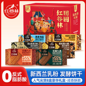 红谷林苏打饼干礼盒黑麦海盐奇亚籽三色藜麦黑芝麻黑全麦端午礼盒送礼