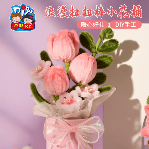 教师节礼物浪漫扭扭棒小花桶手工diy儿童制作材料包幼儿园送老师 商品图3
