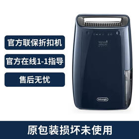 德龙DEX16   官方折扣机 样品机   购买日期开始全国联保两年   家用除湿小能手