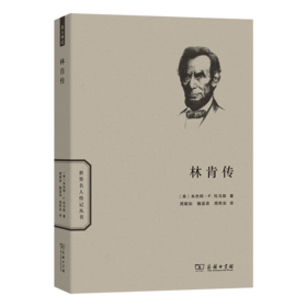 林肯传(世界名人传记)