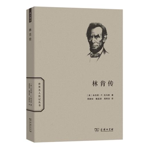林肯传(世界名人传记) 商品图0