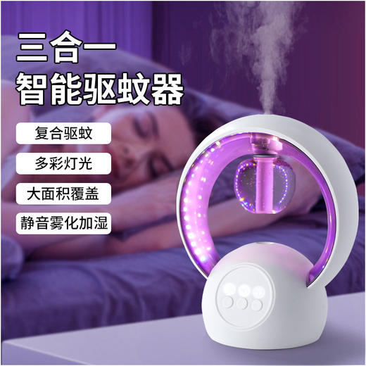 【三合一！智能驱蚊器】热卖新款蚊香液电热插电液体驱蚊器电蚊USB驱蚊灯。ry 商品图0