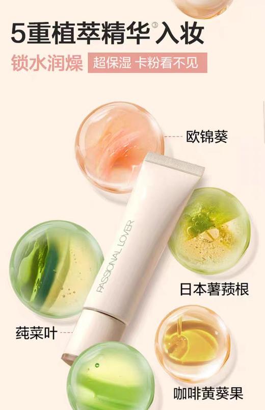 恋火植萃水感妆前乳40g【宝库优选】 商品图3