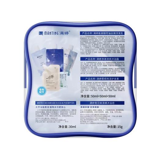满婷旅行套装（50ml氨基酸洗发水+50ml沐浴乳+50护发素+30内衣裤皂液+15g沐浴皂）【宝库优选】 商品图1