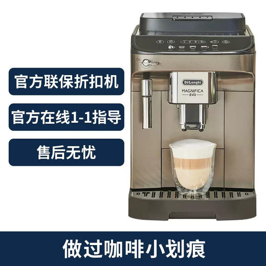 Delonghi/德龙咖啡机   E Pro 全自动咖啡机￼官方折扣机 样品机  购买日期开始全国联保两年 商品图1