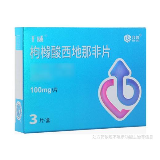 [千威]枸橼酸西地那非片100mg*3片/盒 商品图0