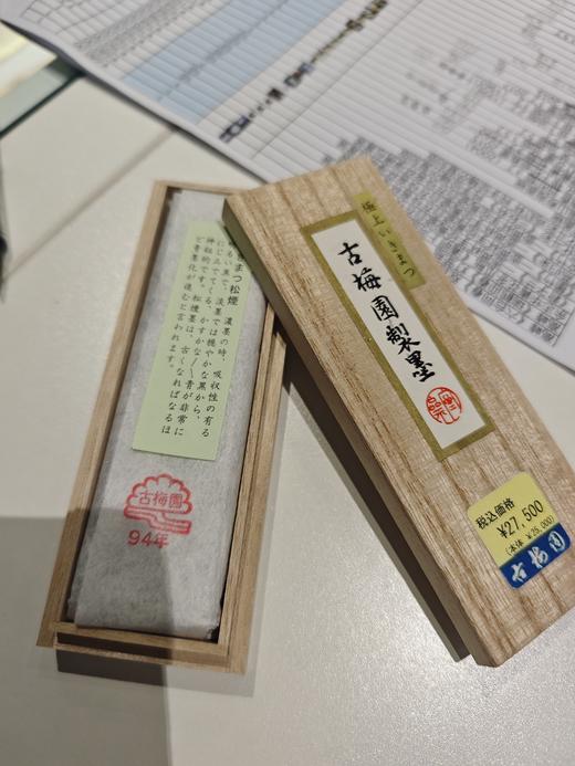SG 063古梅园 官工 双龙戏珠 极上松烟（1994） 商品图0