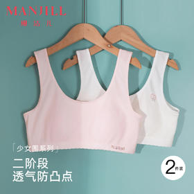 【2件盒装】熳洁儿 无缝少女围二阶段12-14岁背心式文胸商场同款24201613