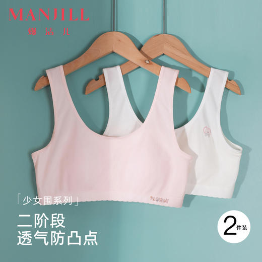【2件盒装】熳洁儿 无缝少女围二阶段12-14岁背心式文胸商场同款24201613 商品图0