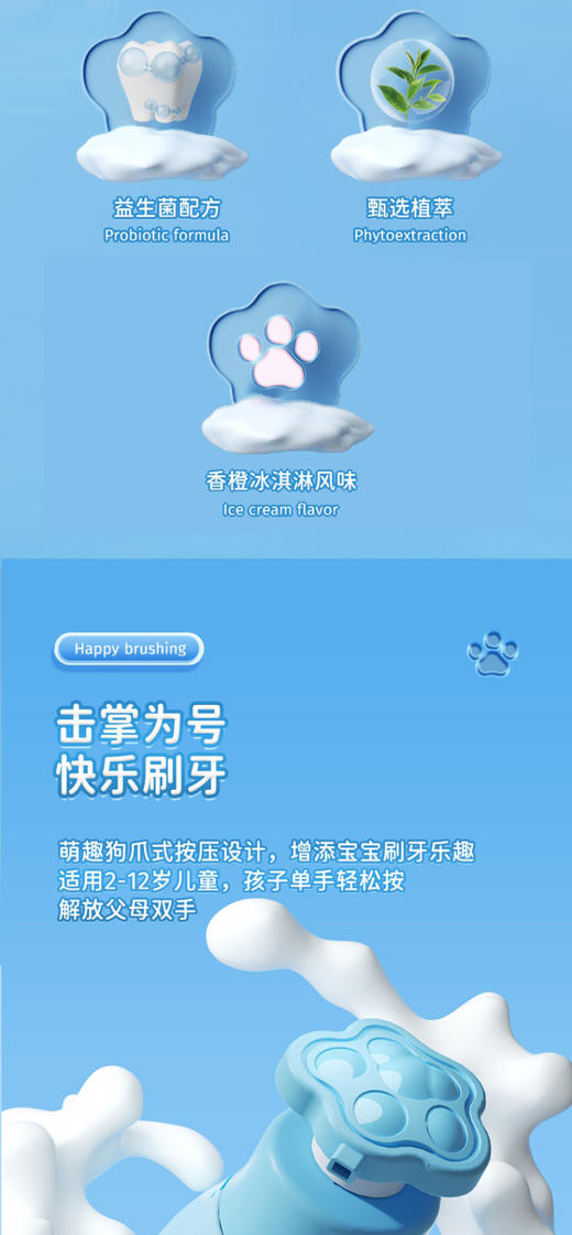 冷酸灵贝乐乐按压式儿童牙膏150克（香橙冰淇淋风味）【宝库优选】 商品图1