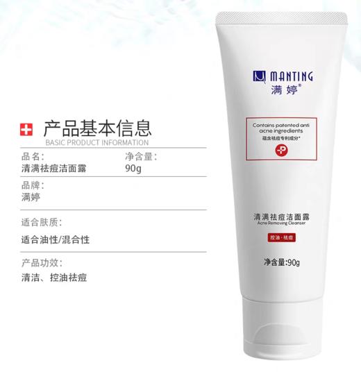 满婷清满祛痘洁面乳【宝库优选】 商品图5