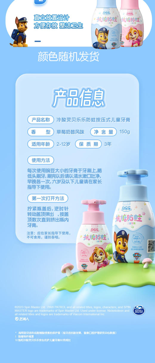 冷酸灵贝乐乐防蛀按压式儿童牙膏（草莓奶昔风味）【宝库优选】 商品图9