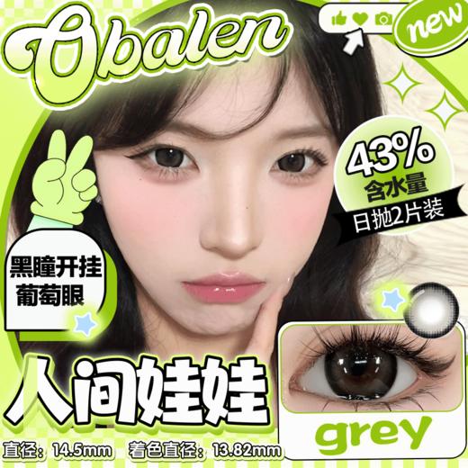 【人间娃娃】14.5大直径美瞳日抛两片装 商品图0
