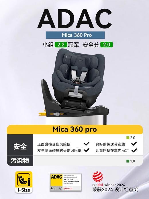 Maxicosi迈可适 mica 360pro安全座椅婴儿车载0-4岁儿童汽车用宝宝 商品图2