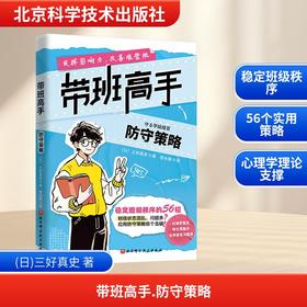 带班高手 防守策略