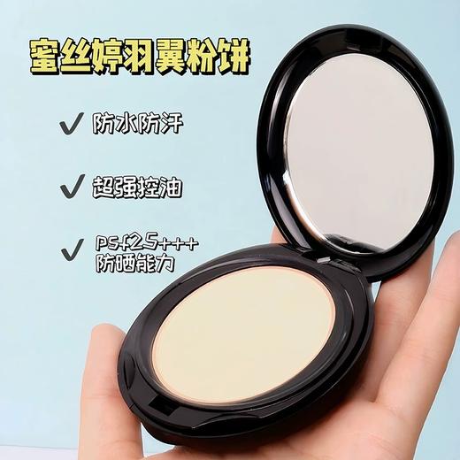 [干湿两用] Mistine蜜丝婷羽翼粉饼10G 油皮力荐防晒定妆持久散粉遮瑕蜜粉思轻薄雾面 商品图1