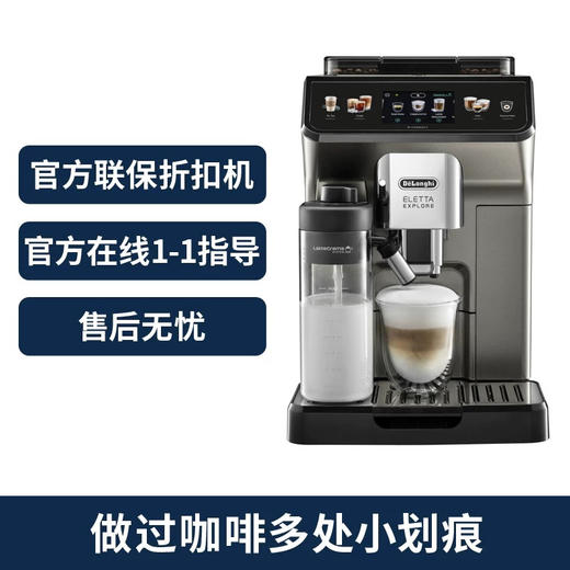 Delonghi/德龙ECAM450.76 全自动咖啡机意式现磨家用  官方折扣机样品机   购买日期开始全国联保两年 商品图2