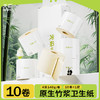 无染竹纤维有芯卷纸140克10卷单提 商品缩略图0