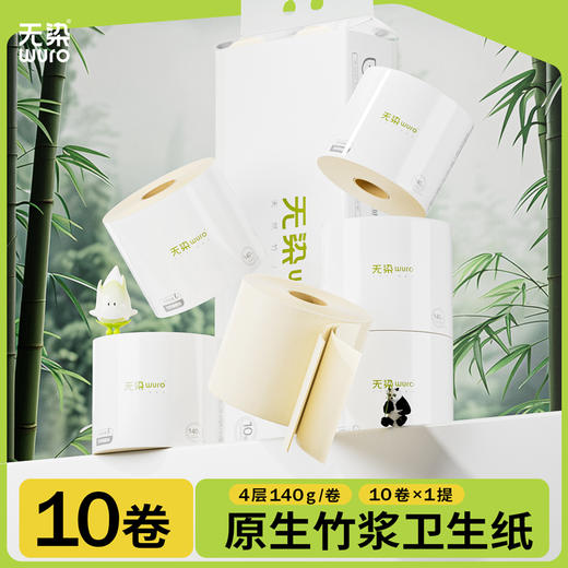 无染竹纤维有芯卷纸140克10卷单提 商品图0