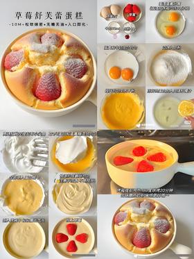 宝宝甜点烘焙---草莓舒芙蕾蛋糕