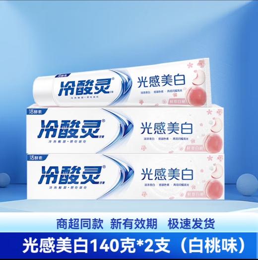 冷酸灵光感美白牙膏140克*2盒【宝库优选】 商品图0