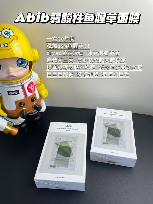 韩国Abib面膜PH弱酸鱼腥草水库复活草蜂蜜补水积雪草滋润舒缓保湿淡斑 商品图1