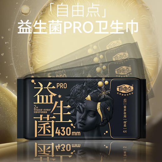 FREEMORE®自由点益生菌旗舰款430夜用卫生巾【宝库优选】 商品图4