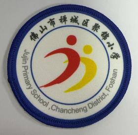 通版佛山市禅城区聚锦小学包边校徽包边校徽名贴章可缝烫现货发51