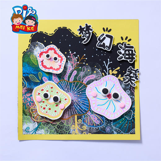 第一节 梦幻海葵 商品图0