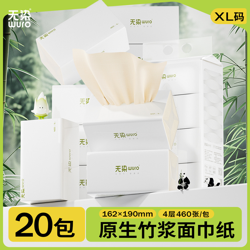 无染竹纤维纸巾 四层尊享装 小米有品众筹款