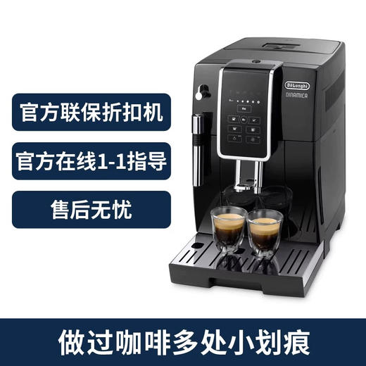 Delonghi/德龙咖啡机 ECAM350.15.B/D3T 全自动进口家用现磨意式PRO小型办公室  折扣机 样品机   购买日期开始全国联保两年 商品图2