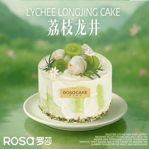 荔枝龙井 商品图0