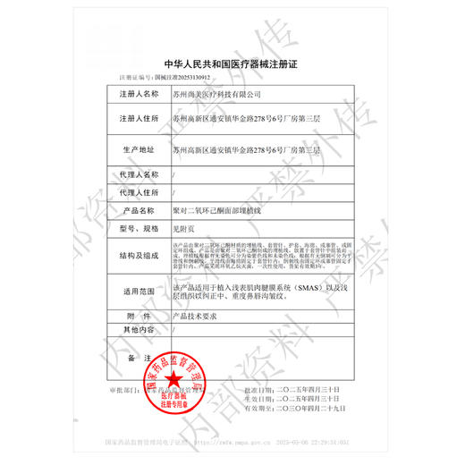 针线一体PPDO聚对二氧环己酮面部埋植线 针线一体 埋线产品 紫线国械注准 械III品质 商品图5