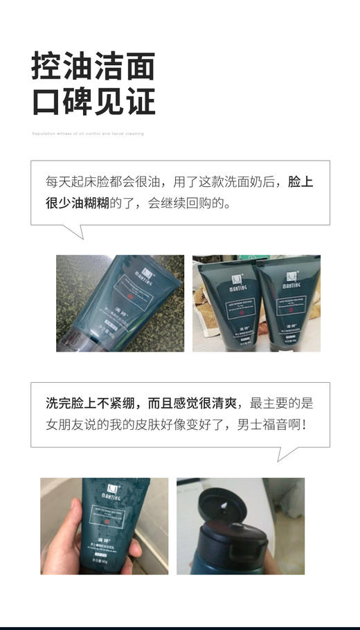 满婷男士清满控油洁面膏【宝库优选】 商品图6