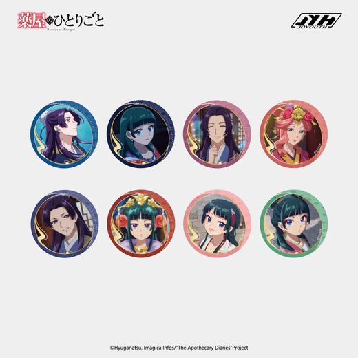 Joyouth 药屋少女的呢喃 58MM徽章 吧唧 8包/盒 国谷 商品图0