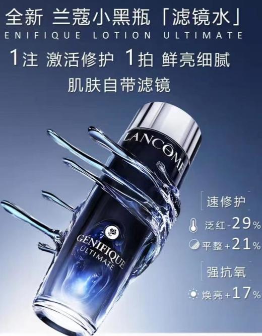 1楼兰蔻肌底焕活修护精华水 150ml 商品图1
