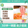 凤归巢有机龙须细面300g/盒（火龙果味、紫薯味、南瓜味、秋葵味、原味5种口味）汤面拌面 商品缩略图7