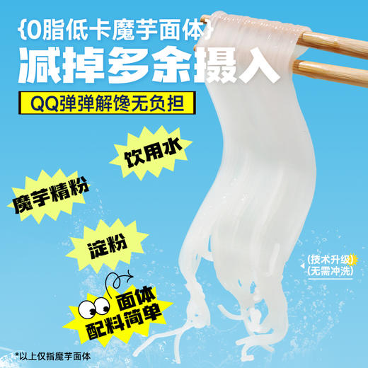 【39任选10件】升级  低脂海鲜味魔芋凉面200g*1袋 商品图2
