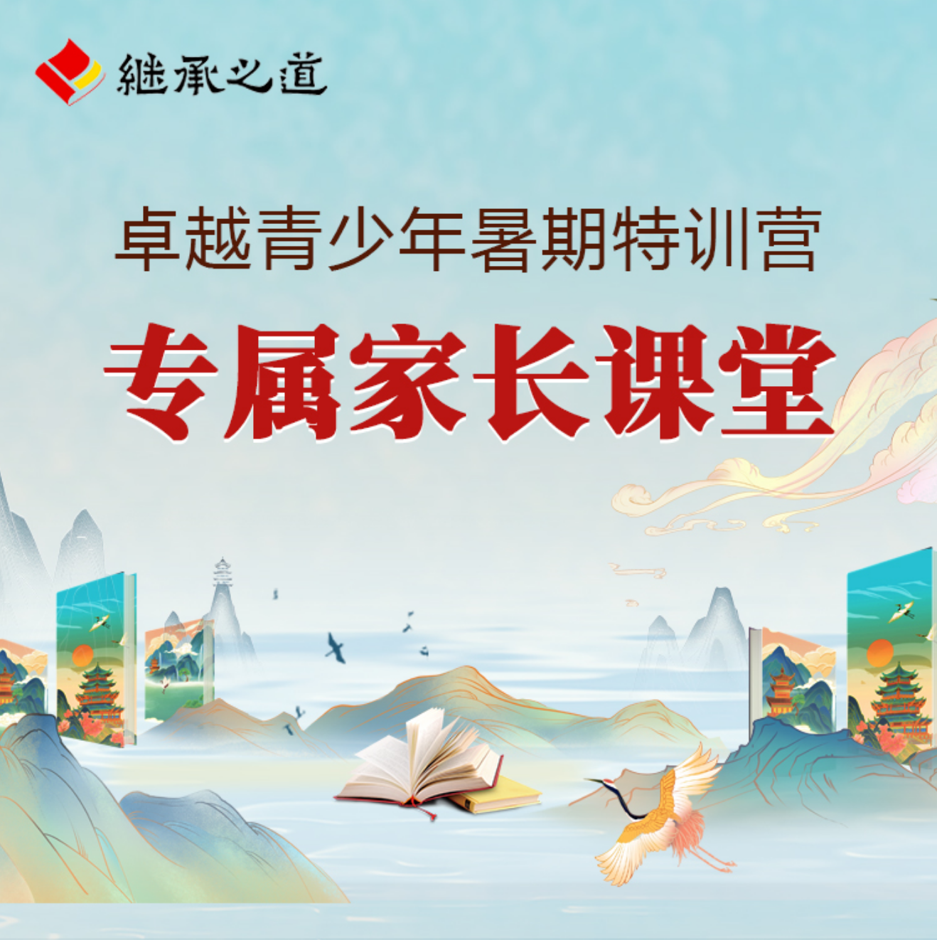 [直播回放]卓越青少年暑期特训营家长课堂（第一期）